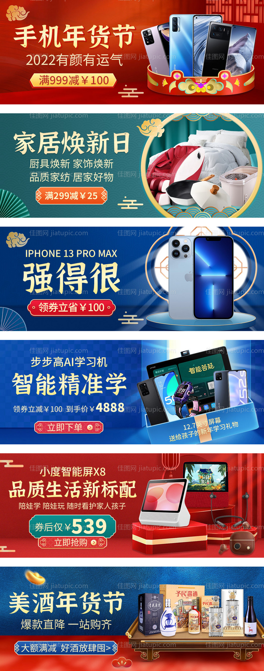 年货节banner-源文件