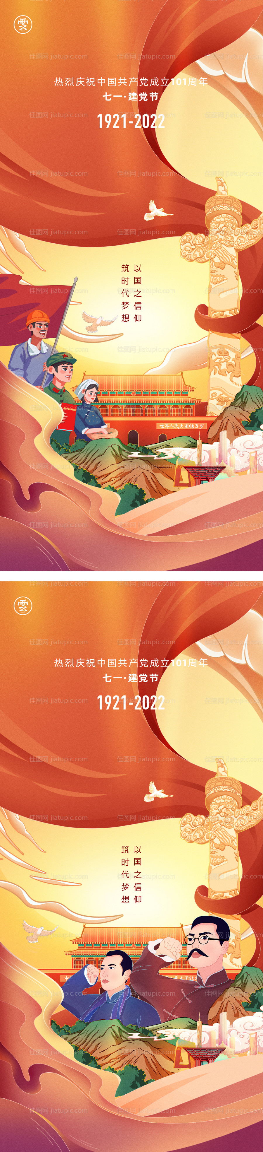 七一建党节71海报-源文件