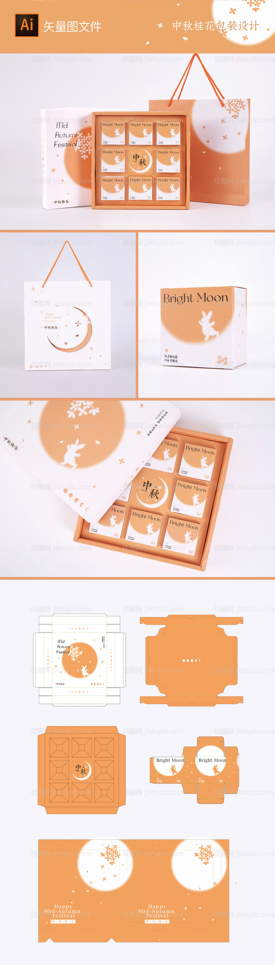 中秋节包装设计-源文件
