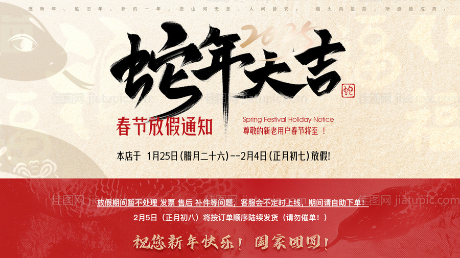 蛇年放假通知活动展板-源文件