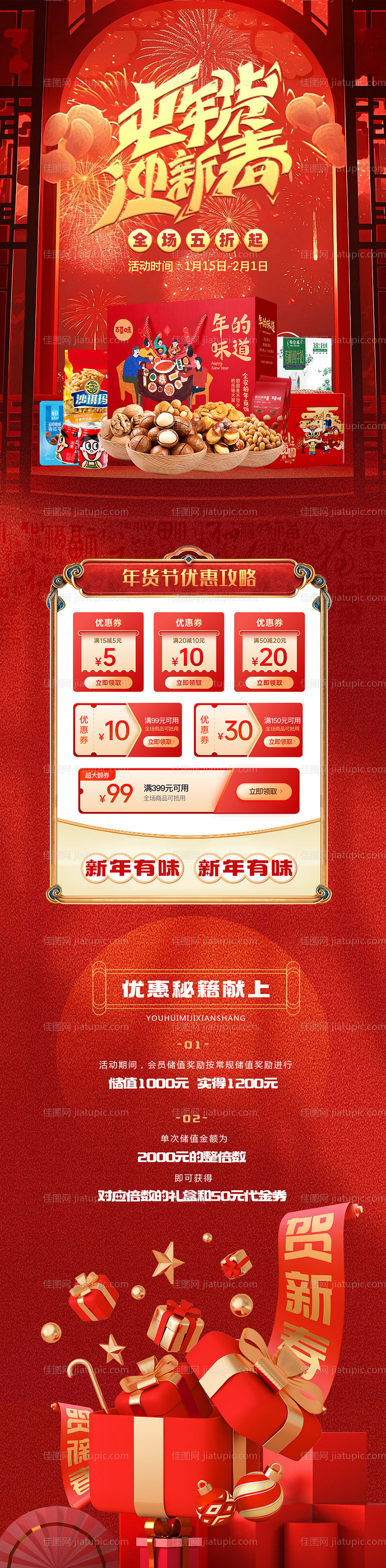 年货节活动海报-源文件