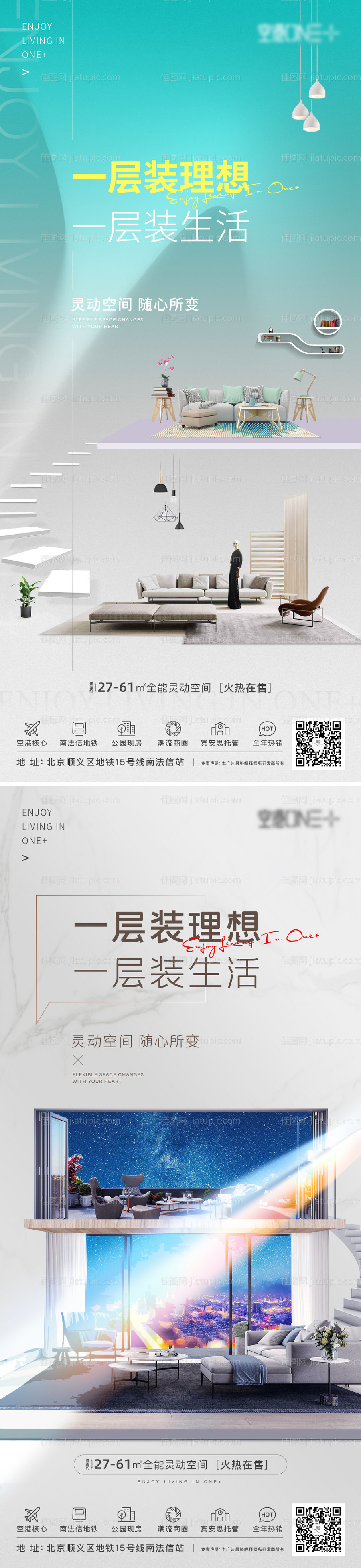 地产公寓价值点海报-源文件