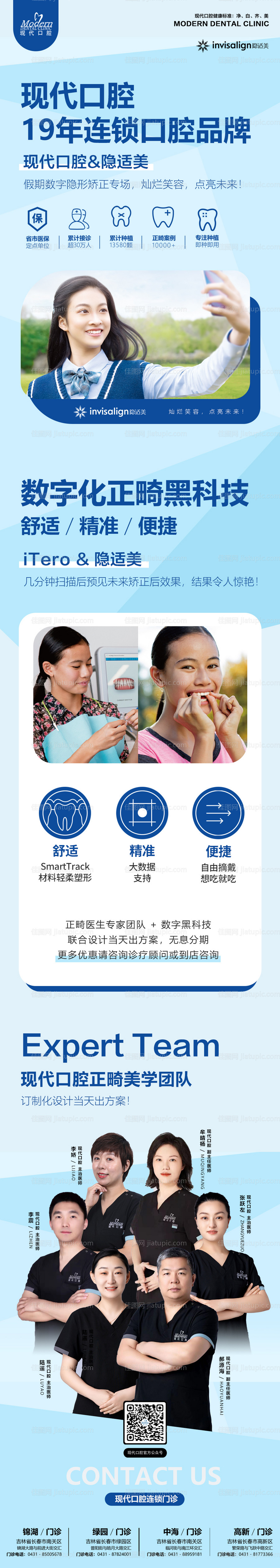 口腔矫正美白正畸暑期优惠促销海报-源文件