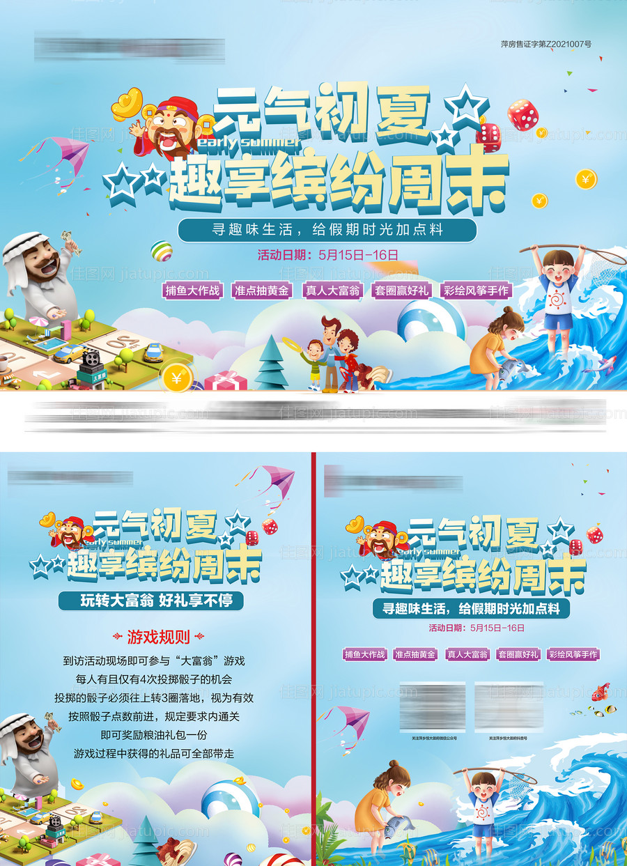 地产捕鱼达人大富翁暖场活动展板-源文件