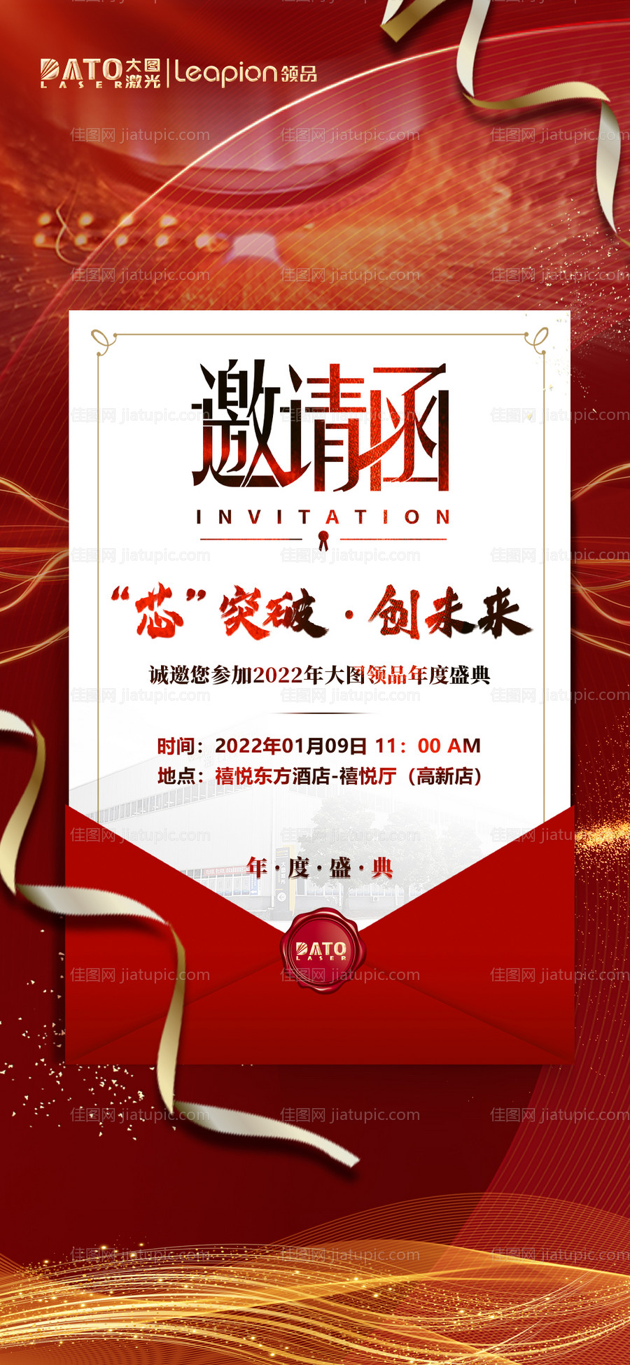 活动邀请函-源文件