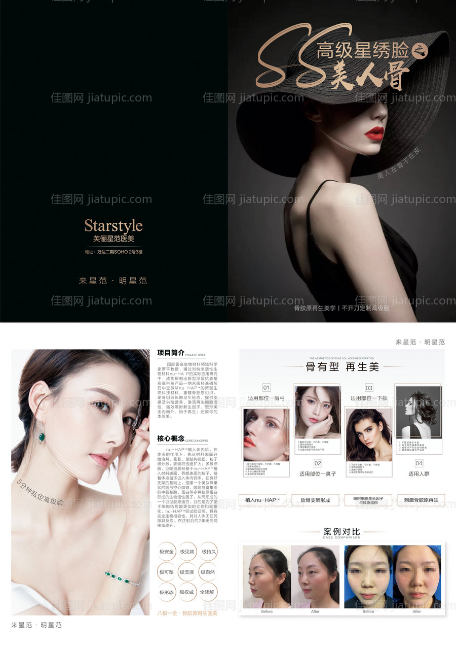 医美整形抗衰黑金折页-源文件