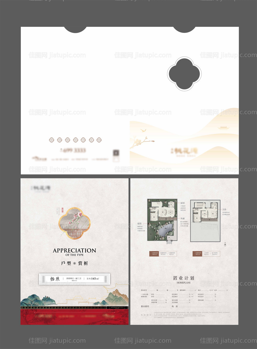 中式户型折页-源文件