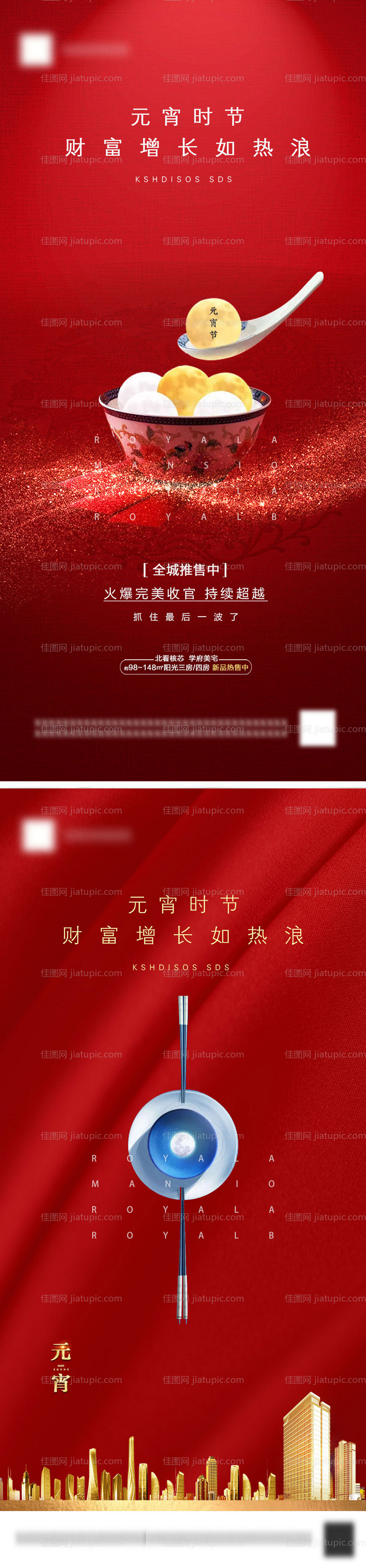 房地产元宵节海报-源文件