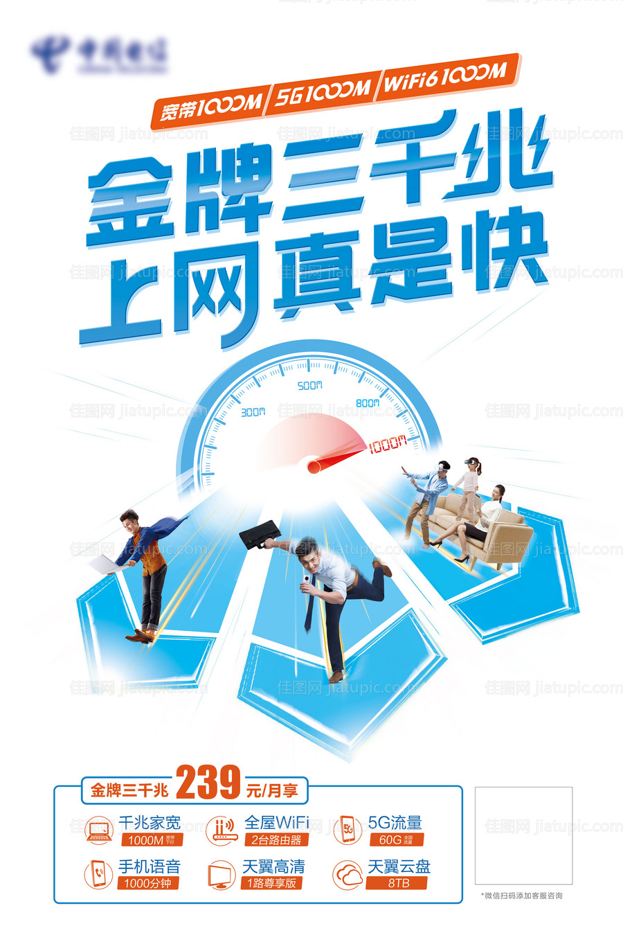 宽带简约海报-源文件