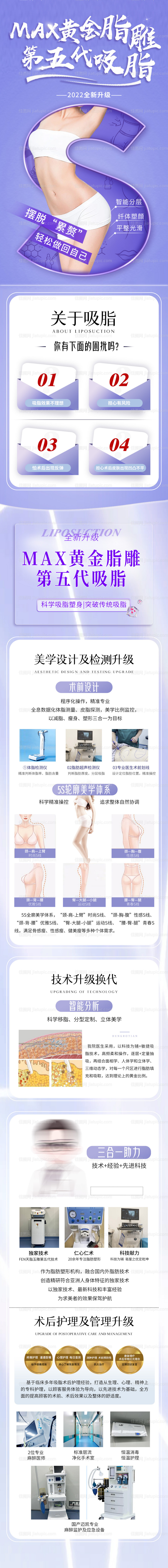 医美详情页吸脂-源文件