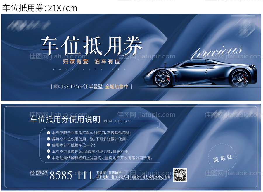 车位券-源文件
