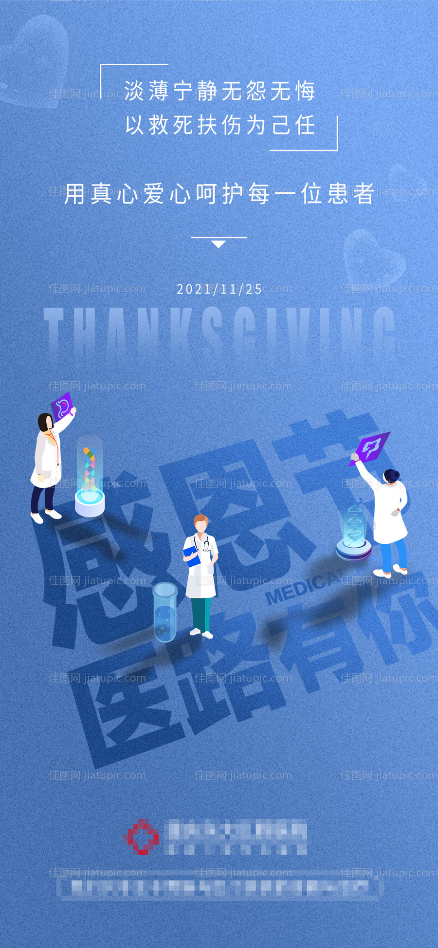 医疗康复治疗套餐活动海报-源文件