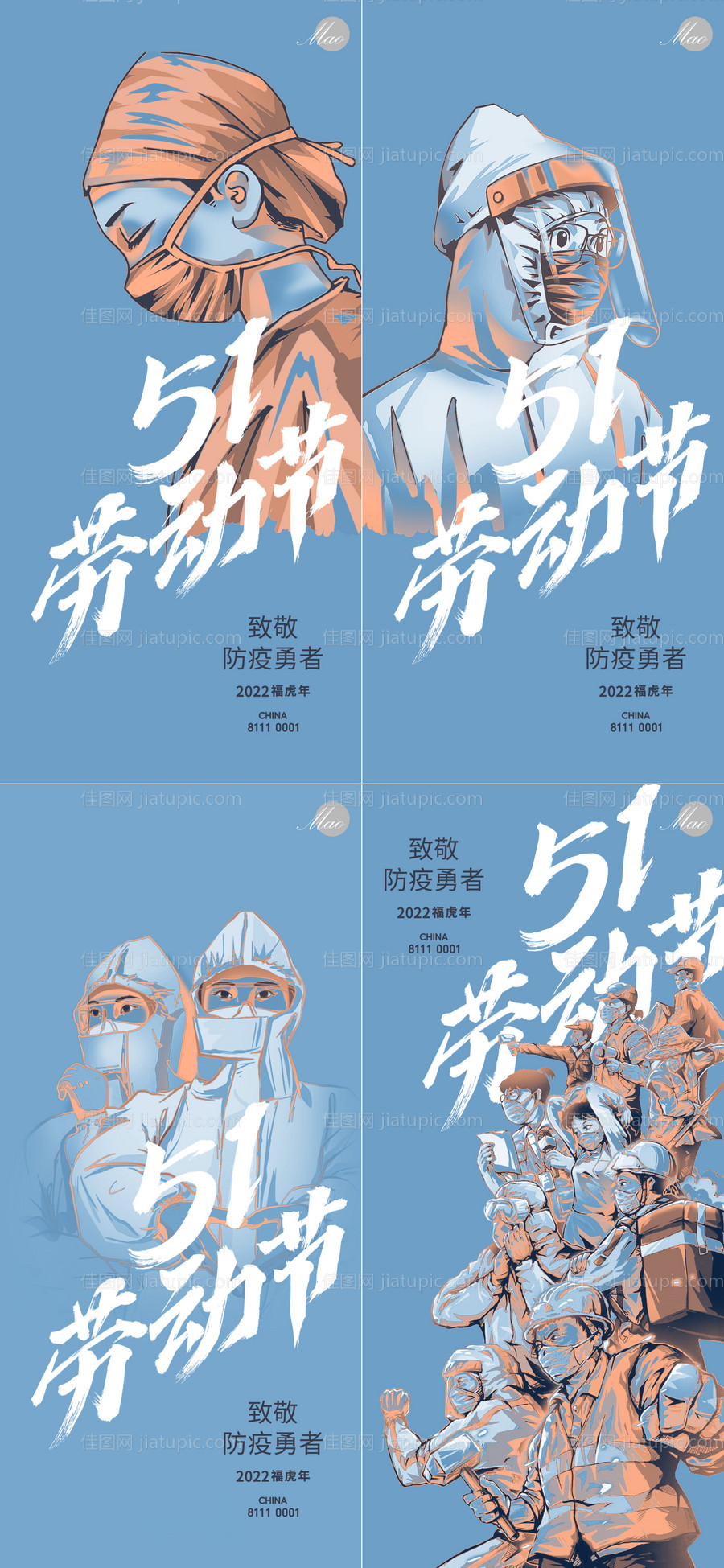 五一劳动节插画系列海报-源文件