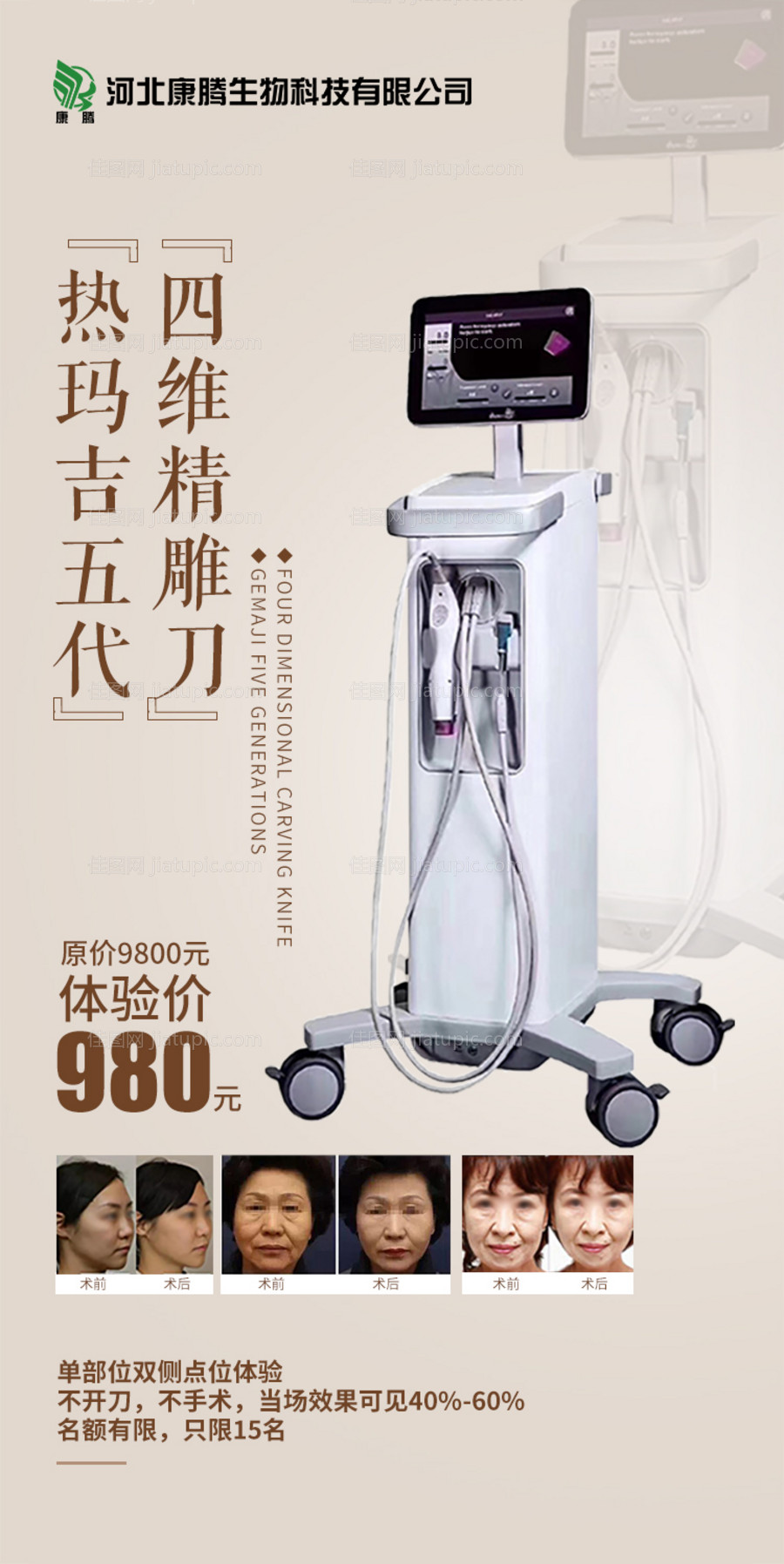 热玛吉仪器海报-源文件