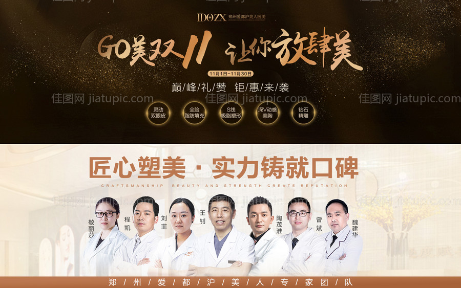 医美双十一活动海报-源文件