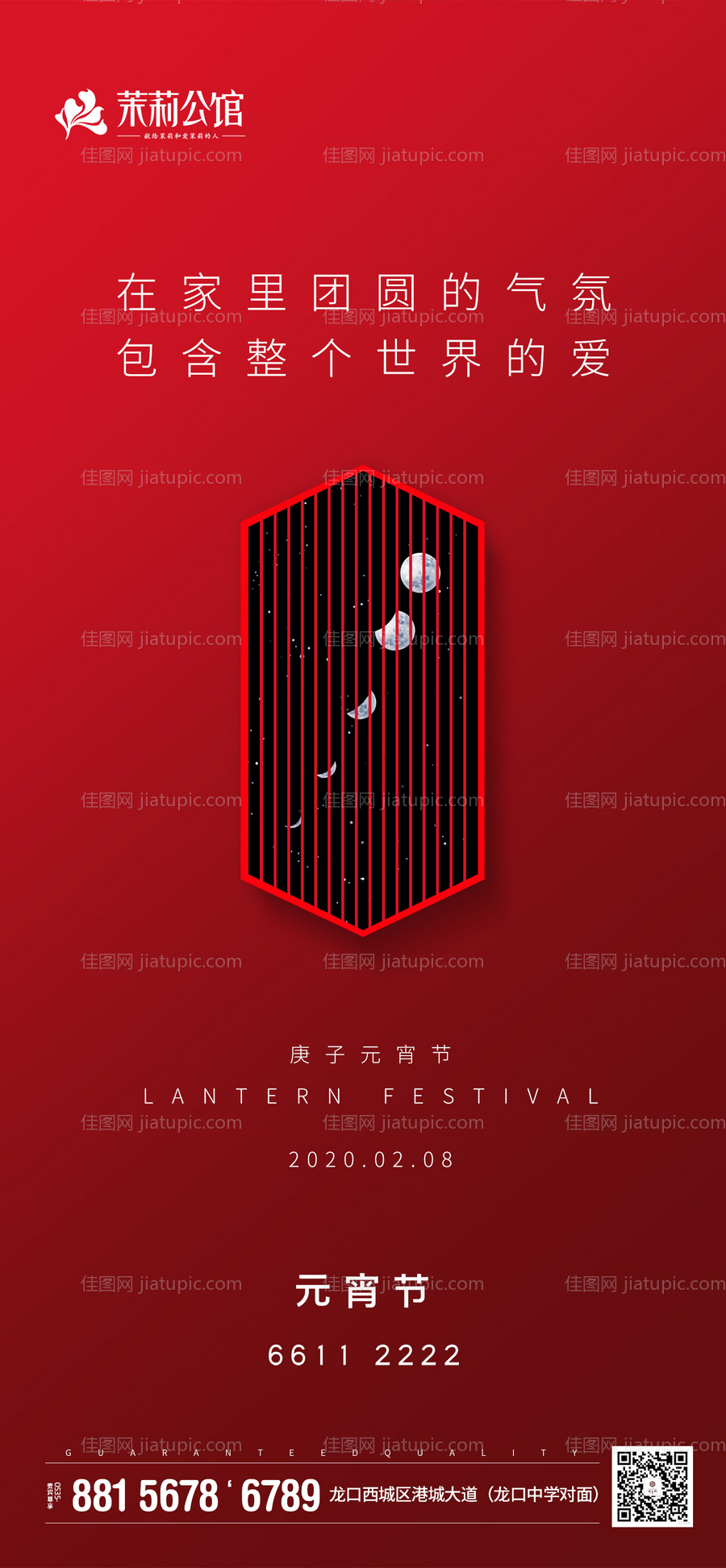 房地产元宵节移动端海报-源文件