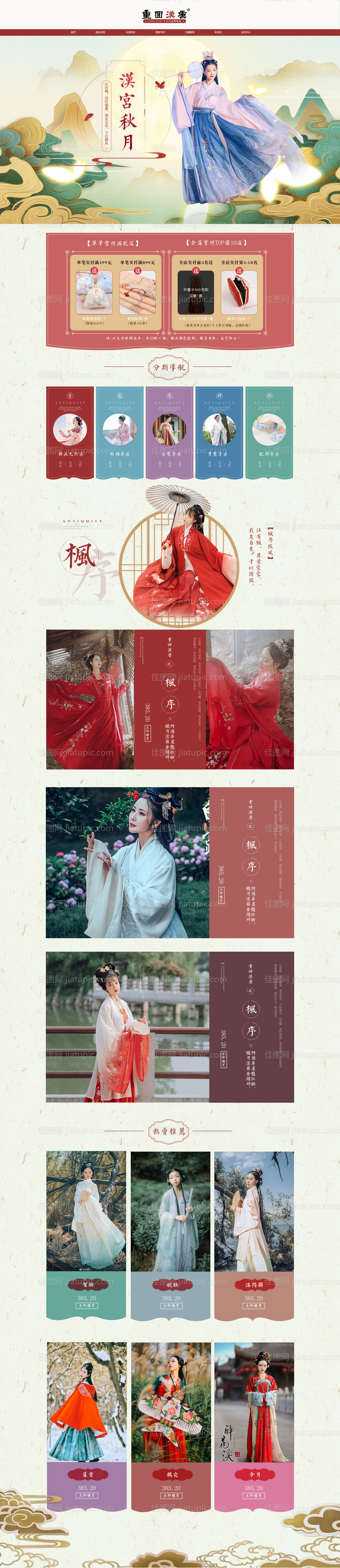 国潮风服饰服装电商首页-源文件