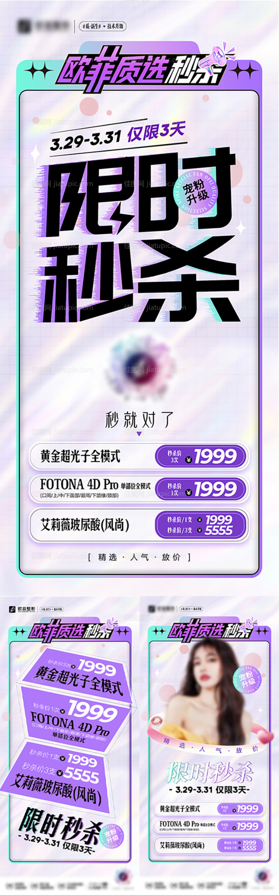 医美丰胸海报-源文件