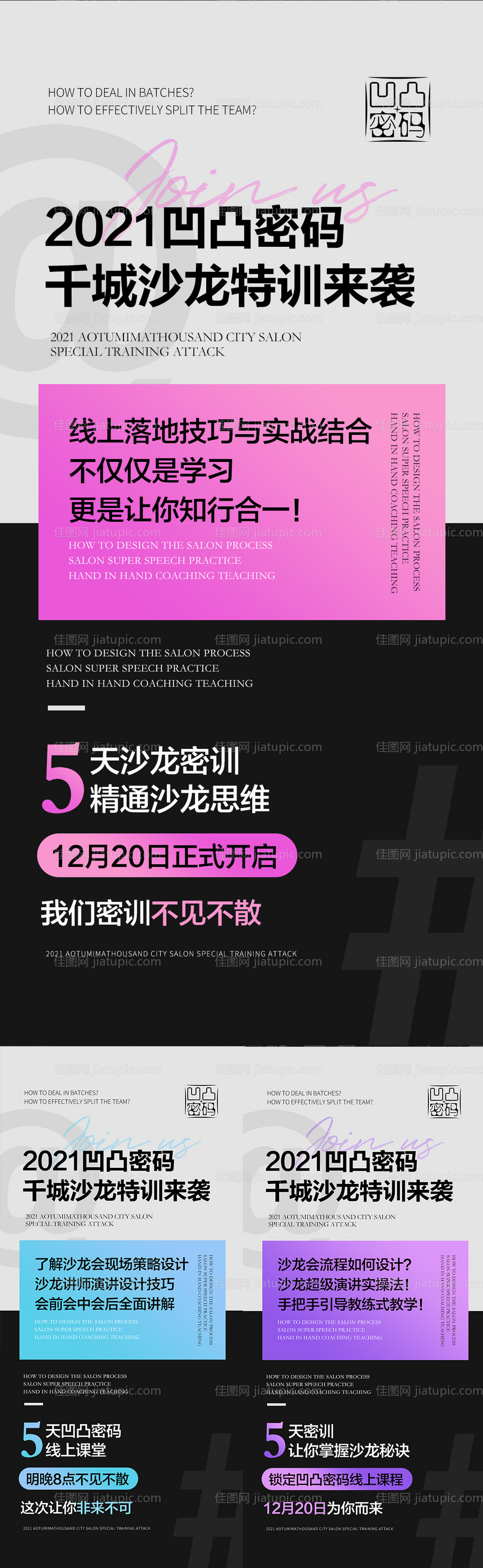 微商讲师培训课程开课课程表系列海报-源文件