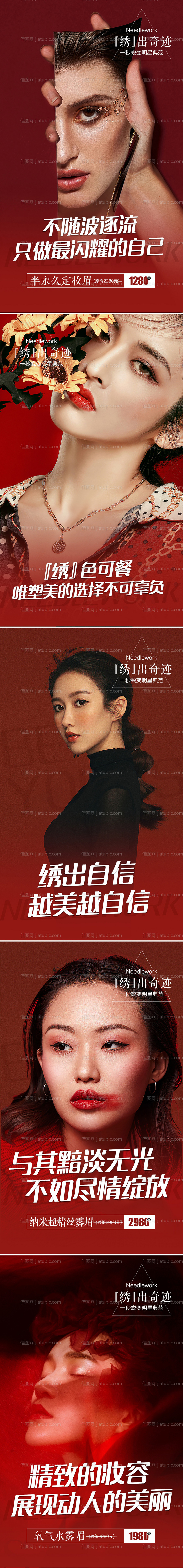 医美整形美容人物创意时尚红色海报-源文件