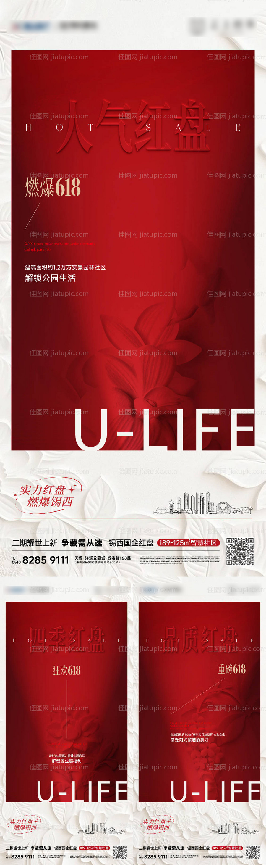 地产价值点系列海报-源文件