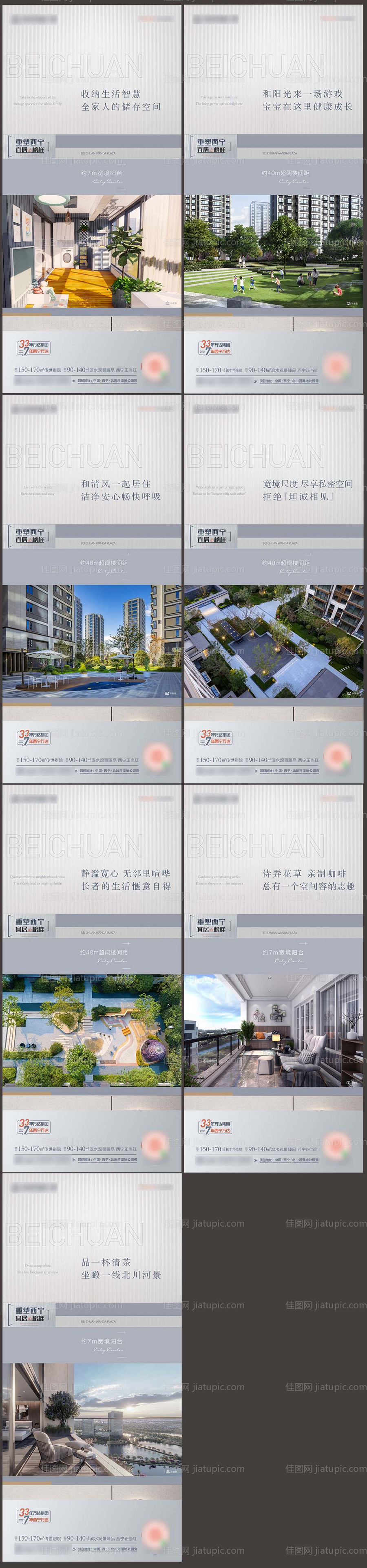 地产价值点海报-源文件