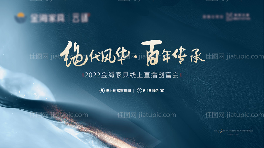 新中式家具直播主背景-源文件