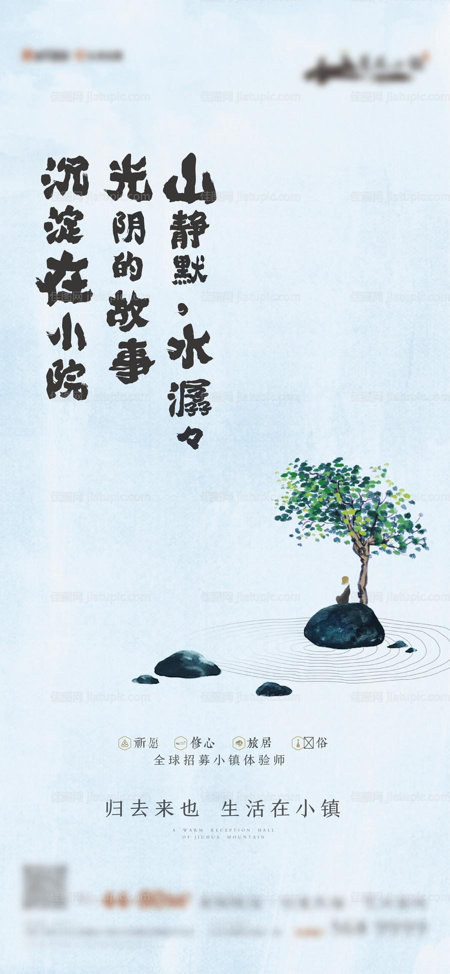 中式禅意海报-源文件