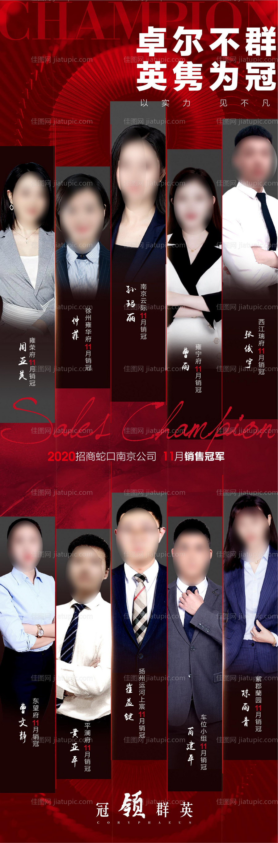 销冠单图-源文件