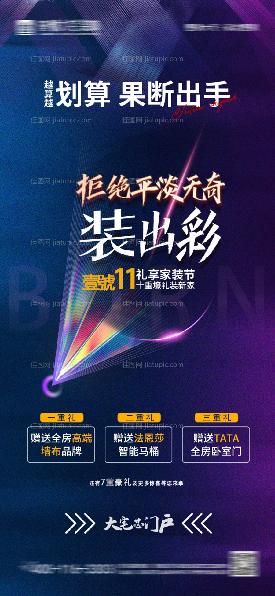 活动预热海报-源文件