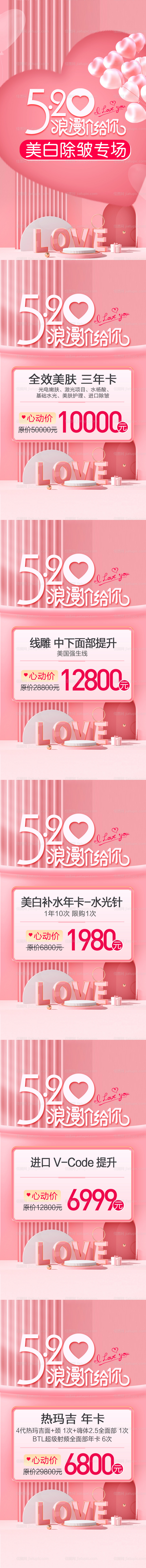 医美520活动-源文件