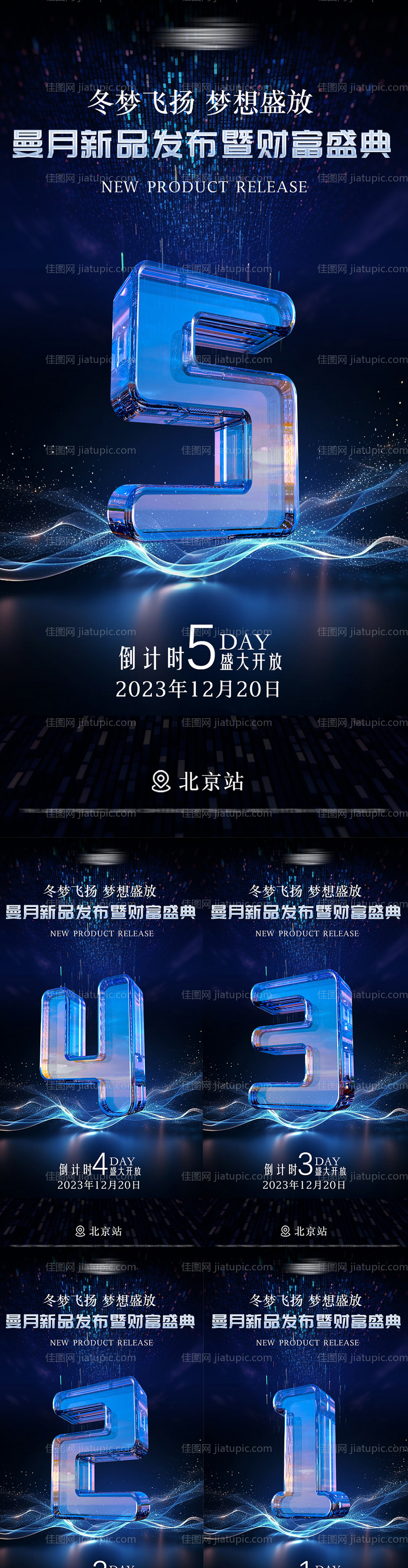 年终美业财富答谢年会倒计时科造势海报-源文件