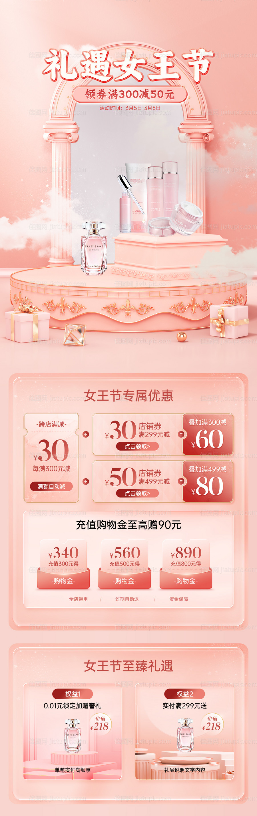 C4D38女王节活动首页-源文件