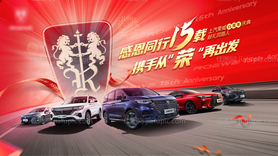 感恩同行周年庆汽车展板-源文件