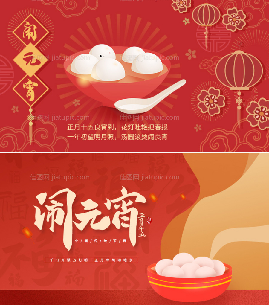 元宵节闹元宵系列banner-源文件