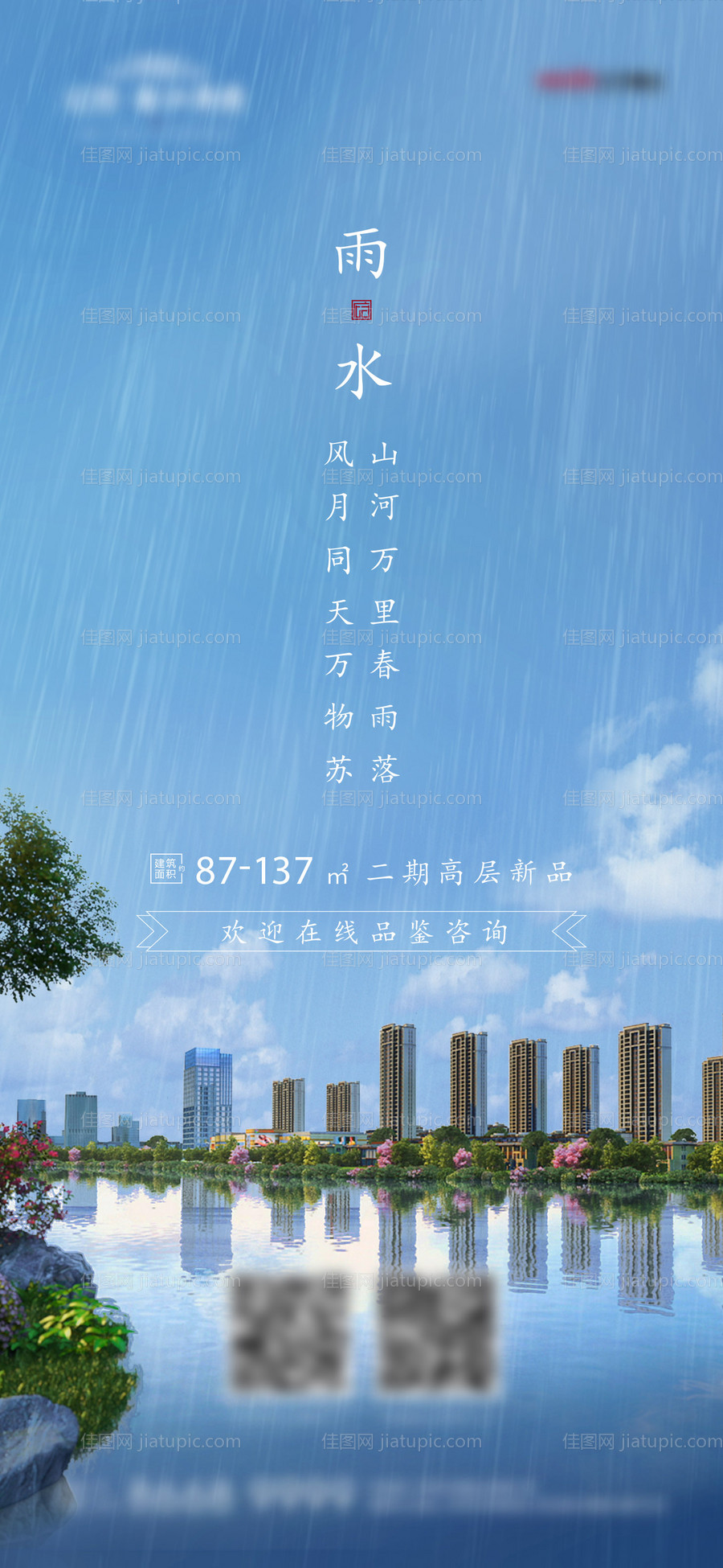 雨水节气海报-源文件