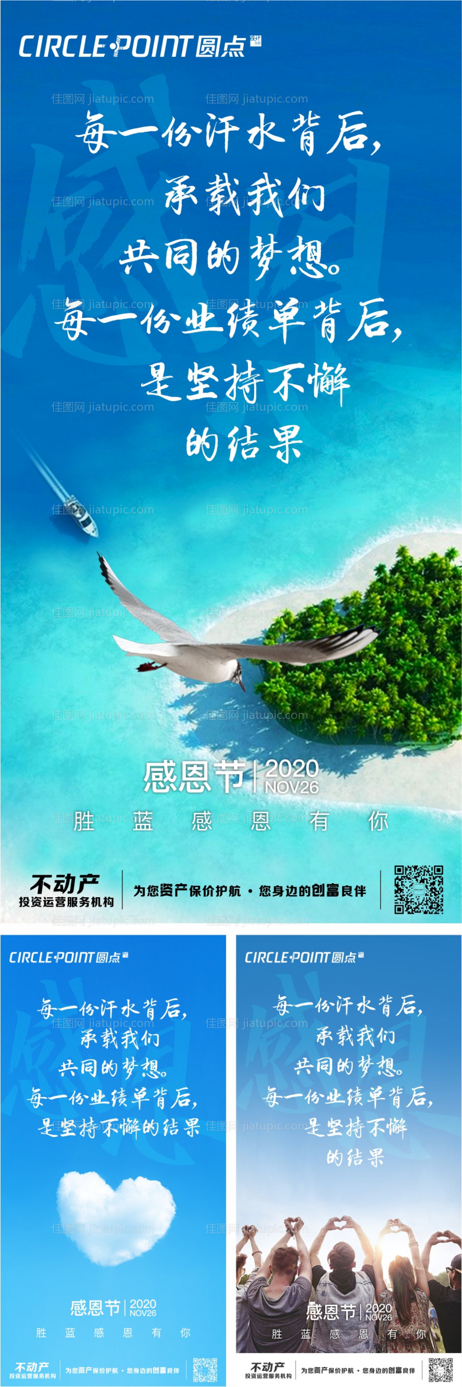 感恩节系列海报-源文件