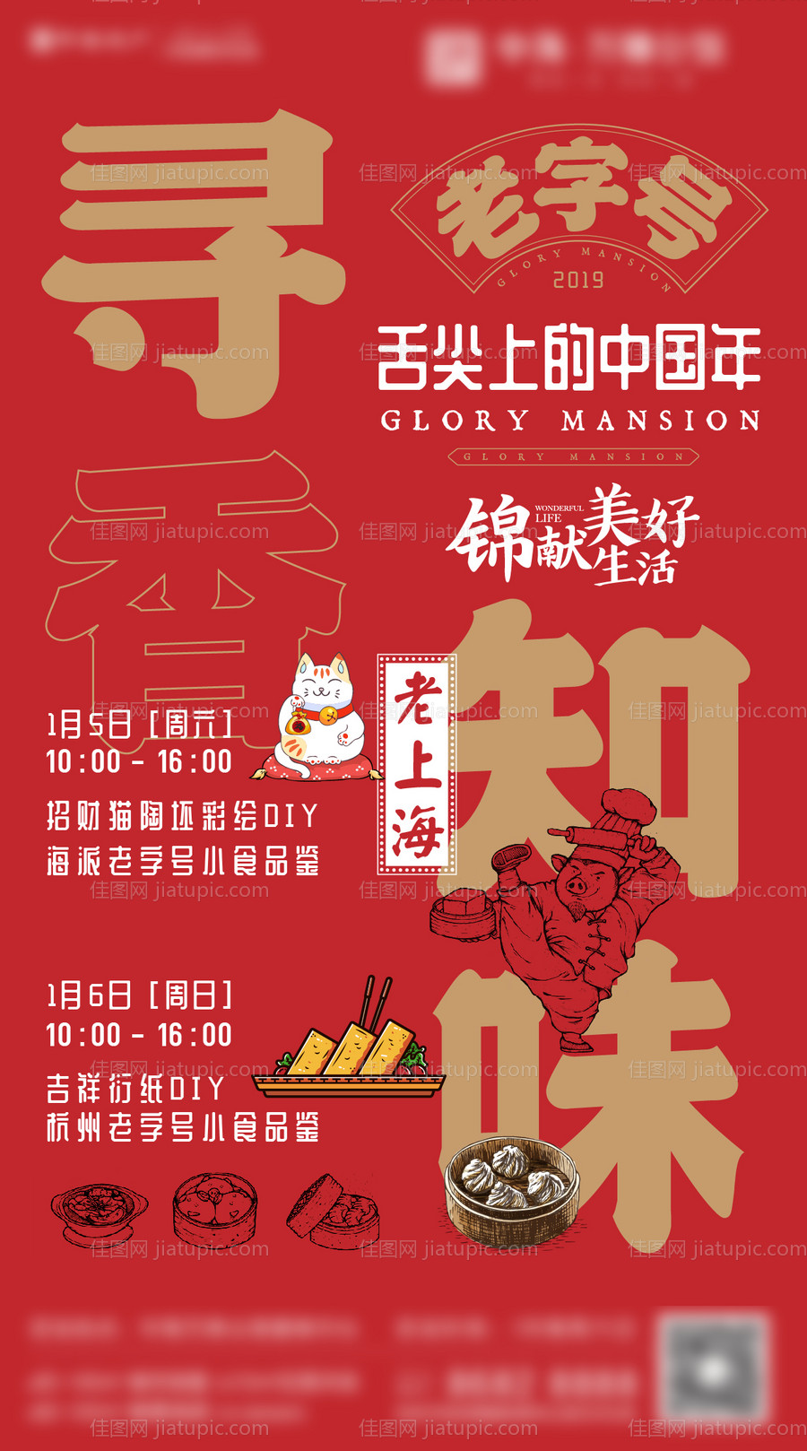 房地产春节美食暖场活动-源文件