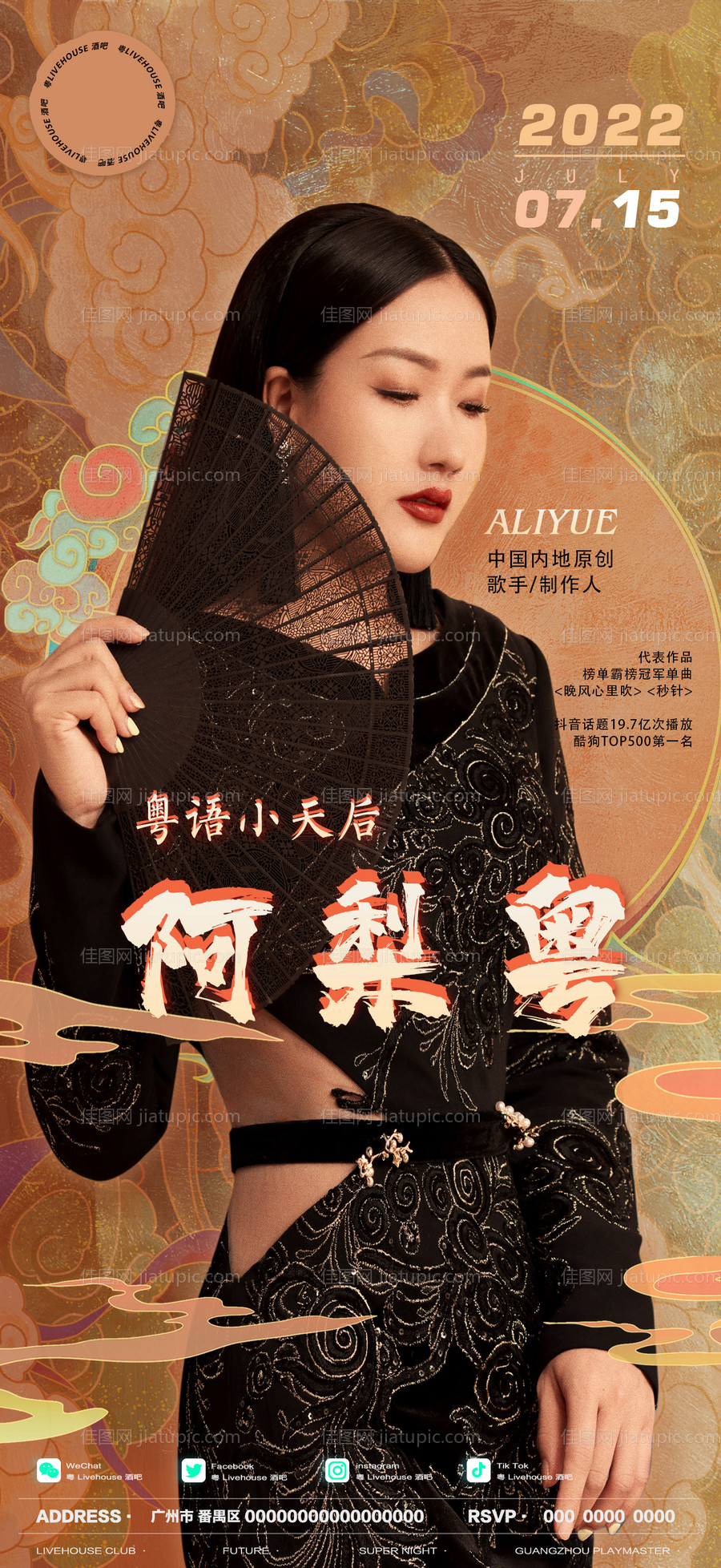 嘉宾海报-源文件