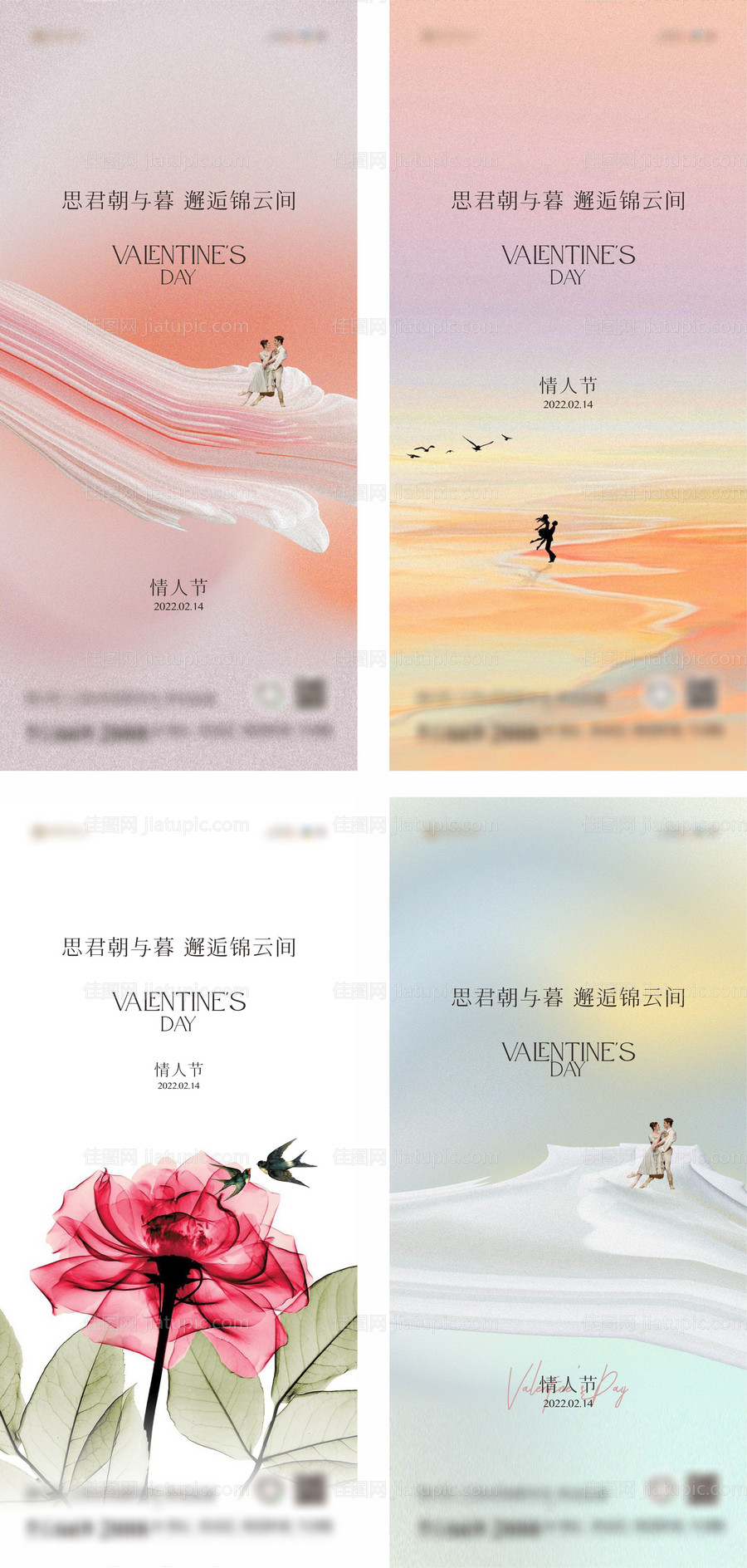 地产情人节系列海报-源文件