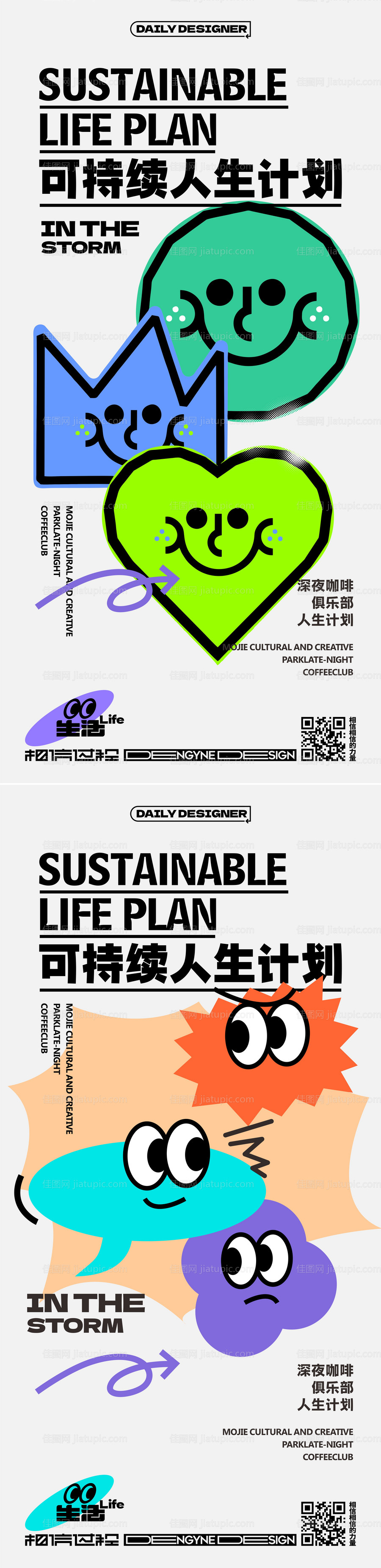 人生计划表情创意海报-源文件