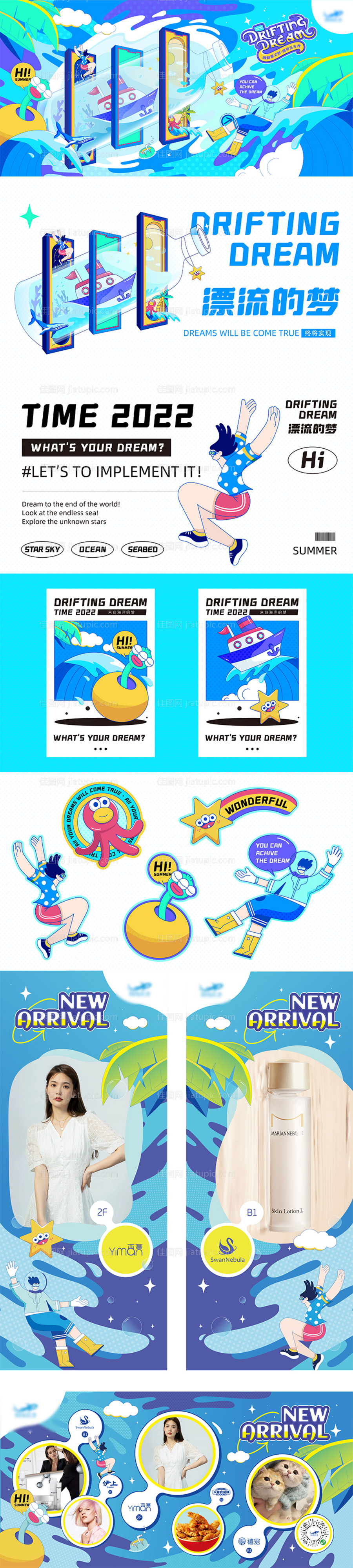 漂流的梦活动物料-源文件