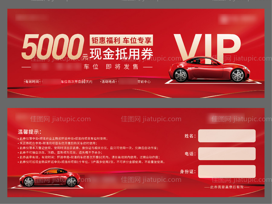 地产车位抵用券-源文件