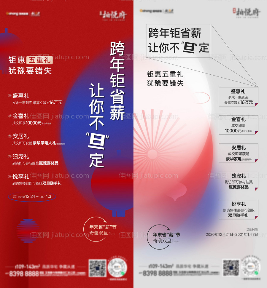 元旦活动刷屏-源文件