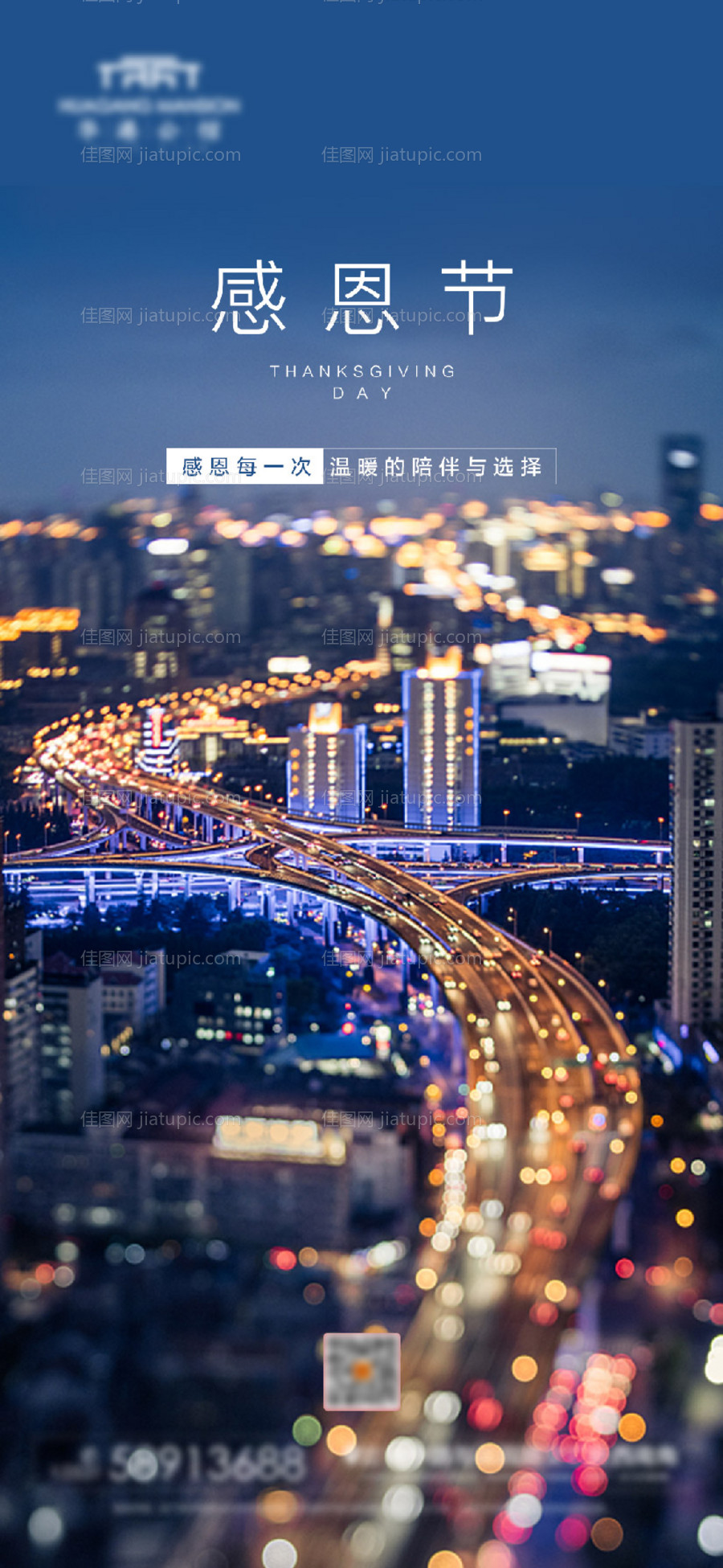地产感恩节海报-源文件