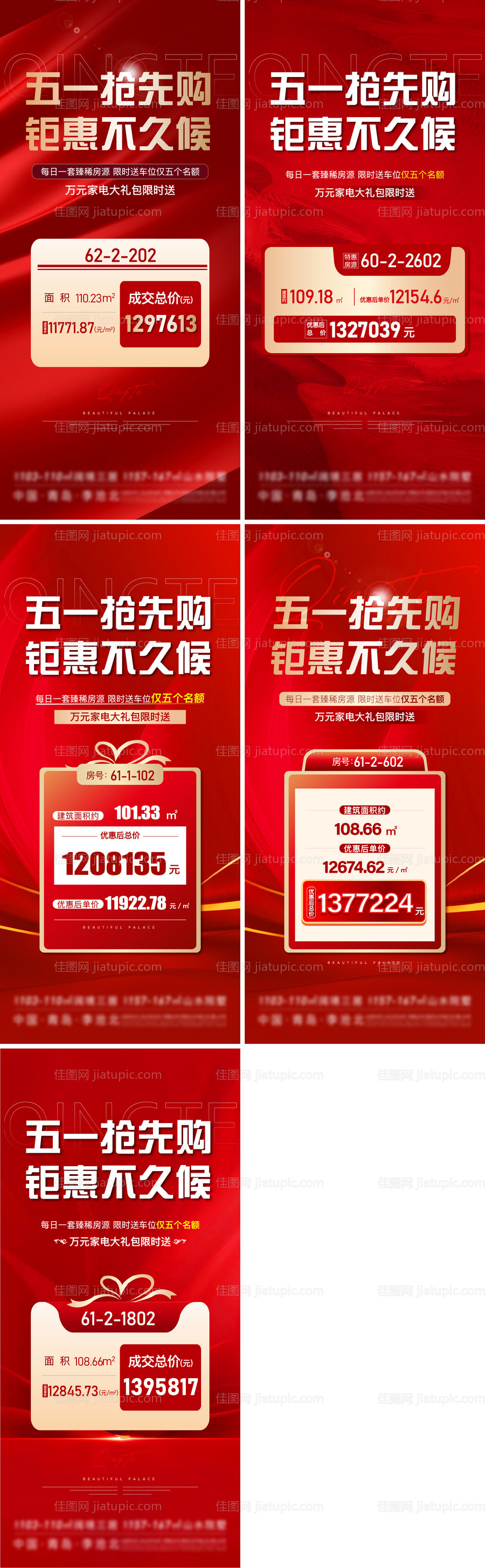 特价房源-源文件