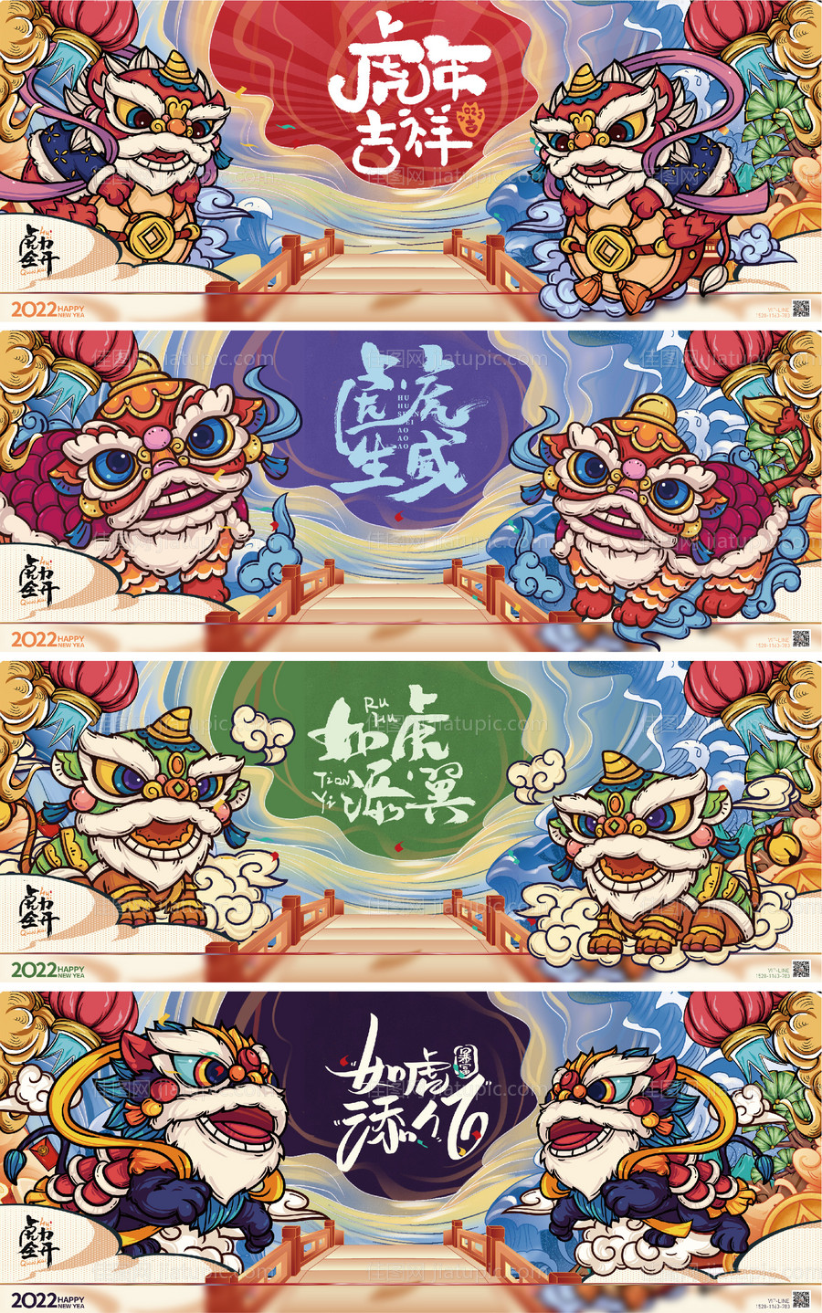 虎年盛典kv-源文件