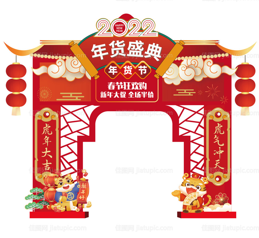 2022春节年货节门头-源文件