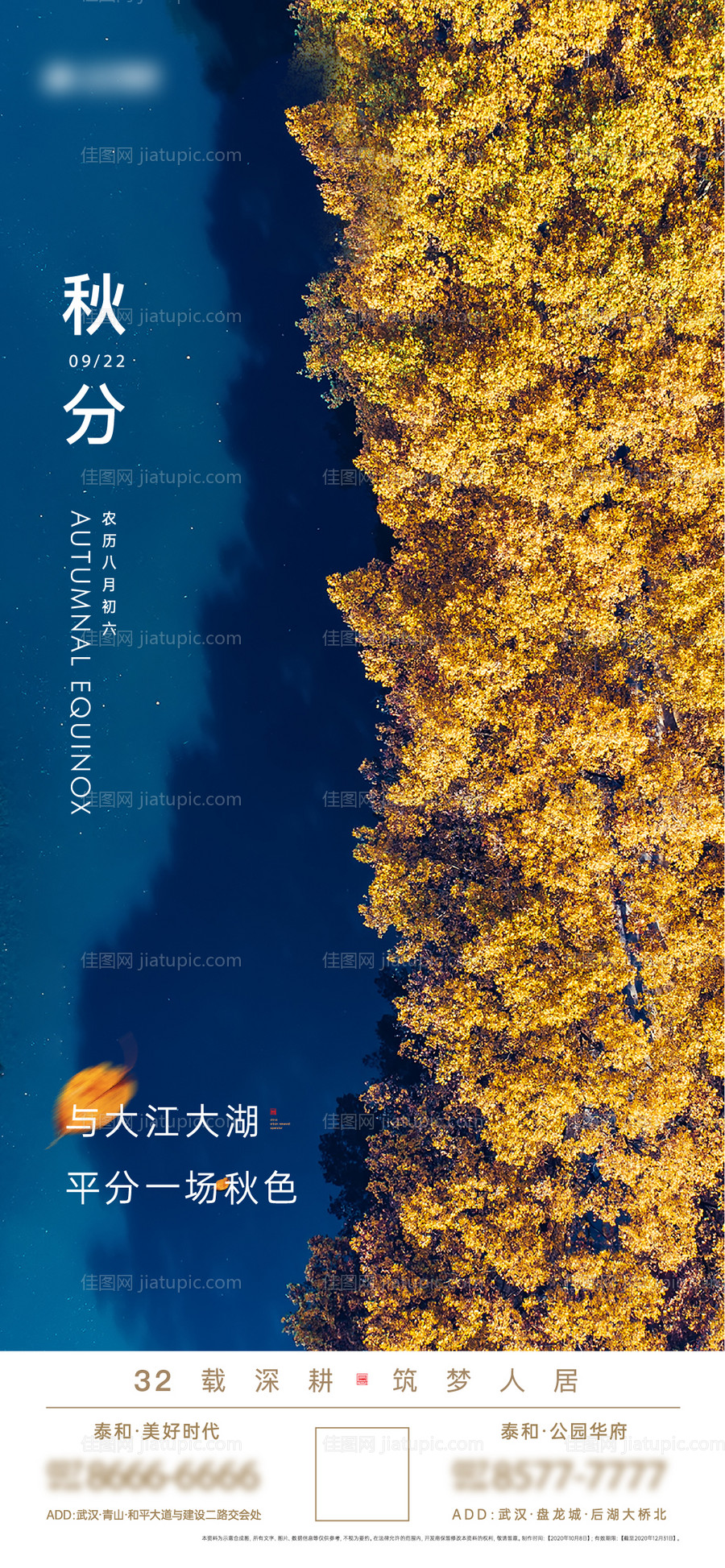 秋分节气海报-源文件