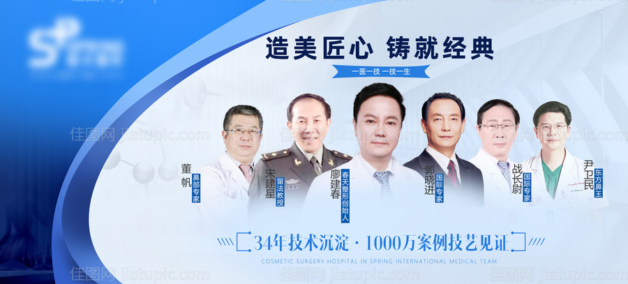 医美专家个人简介海报-源文件